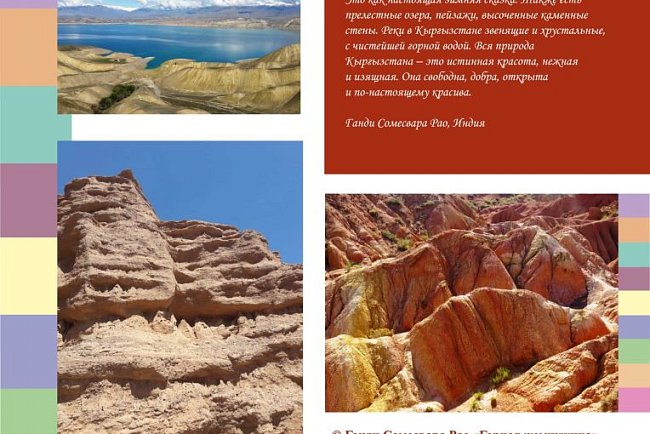 Photo exhibition «Land of heavenly mountains and kind hearts»